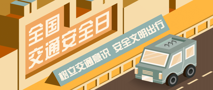 全国交通安全日文明出行宣传2.5D插画公众号首图预览效果
