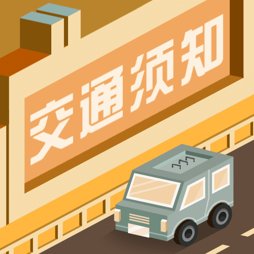 全国交通安全日文明出行宣传2.5D插画公众号次图