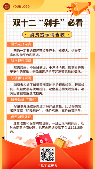 双十二消费提示理性购物剁手必看创意手机海报预览效果