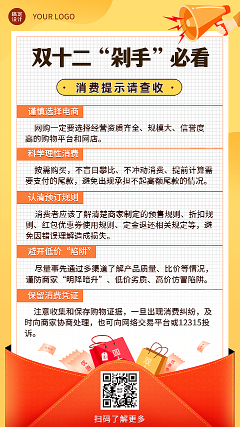 双十二消费提示理性购物剁手必看创意手机海报