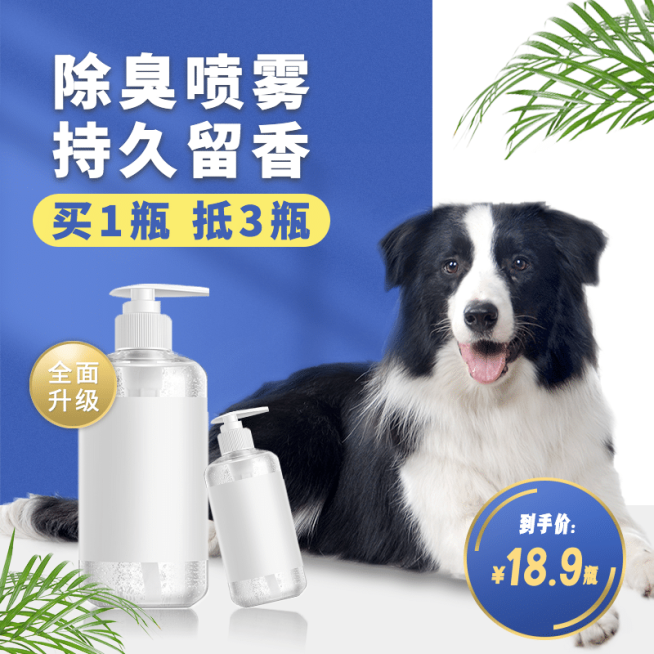 宠物百货洗护直通车主图预览效果