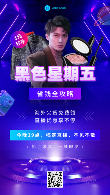 黑色星期五直播预告蓝色时尚手机海报预览效果