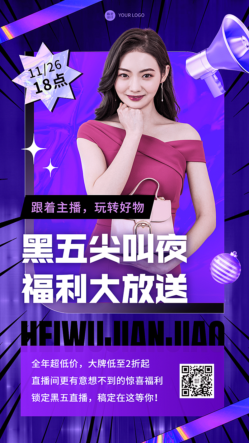 黑色星期五福利大放送时尚酷炫手机海报