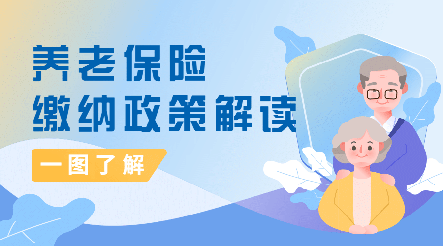 融媒体人社社会保障政策发布插画广告banner