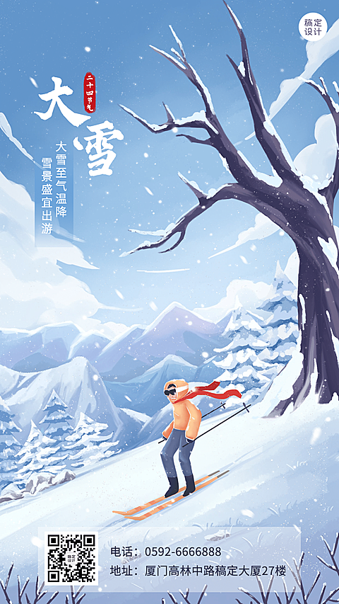 大雪旅游祝福营销简约海报