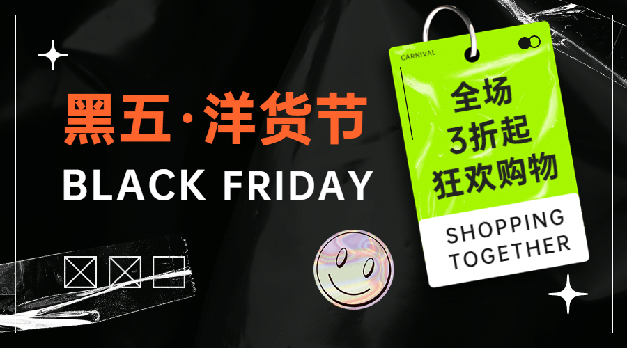 黑色星期五洋货节黑色酷炫时尚广告banner预览效果