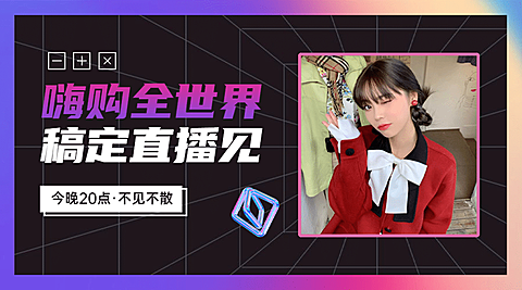 黑色星期五直播预告黑色酷炫图框广告banner