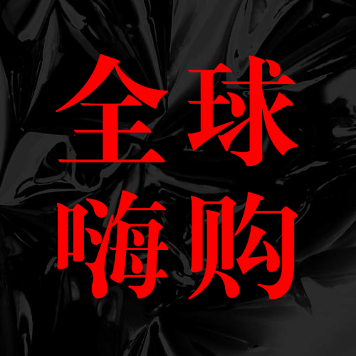 黑色星期五全球购活动预告黑色时尚公众号次图预览效果