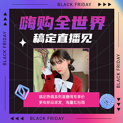 黑色星期五直播预告黑色酷炫图框方形海报