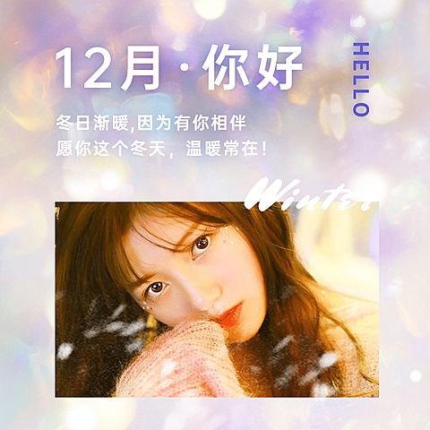 通用12月你好梦幻清新时尚方形海报