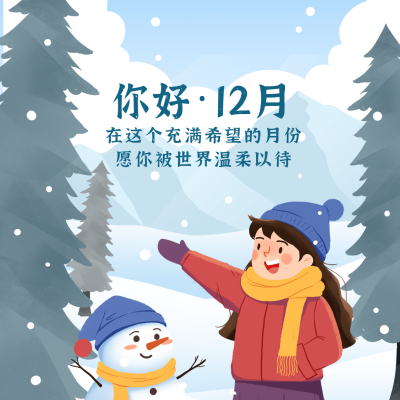 通用12月你好清新卡通插画祝福方形海报