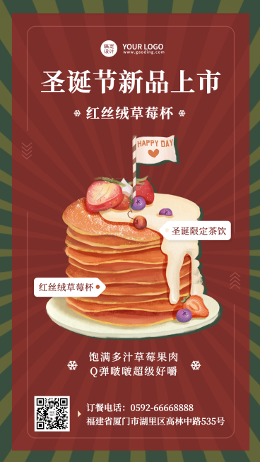 圣诞节餐饮新品促销喜庆竖版海报预览效果