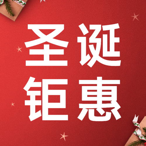 圣诞节活动促销实景合成简约公众号次图预览效果