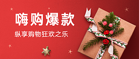 圣诞节活动促销实景合成简约公众号首图