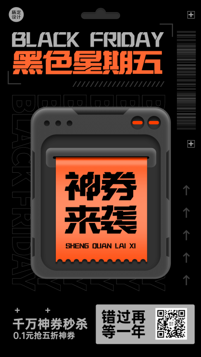 黑色星期五酷炫活动营销手机海报