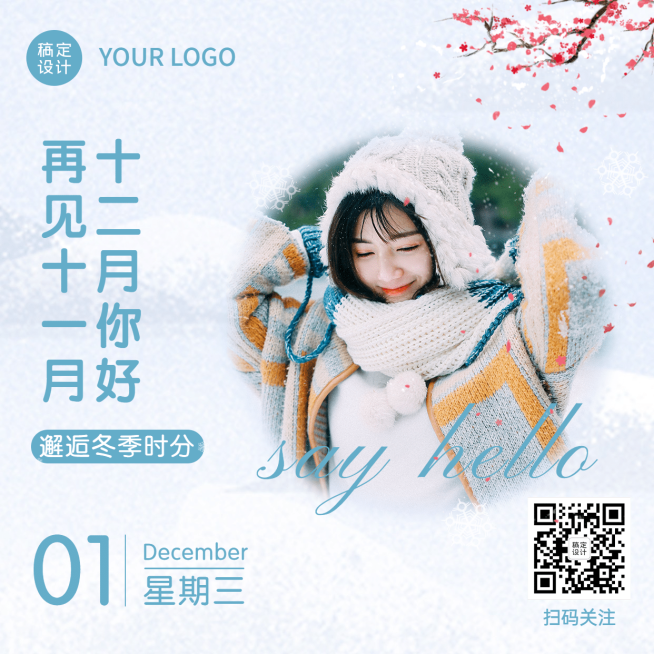 通用12月你好晒图晒照文艺方形海报预览效果