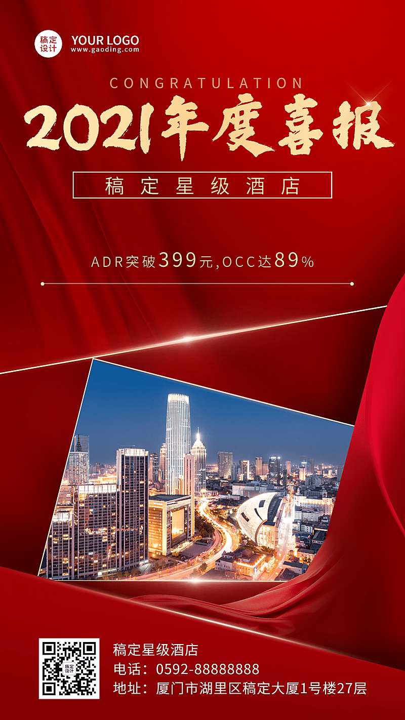 酒店住宿表彰颁奖喜庆竖版喜报