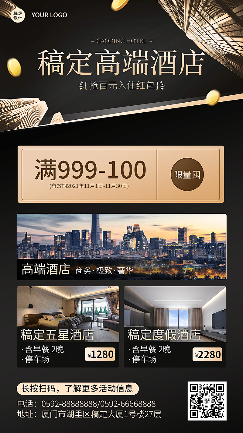 酒店住宿满减促销奢华竖版海报