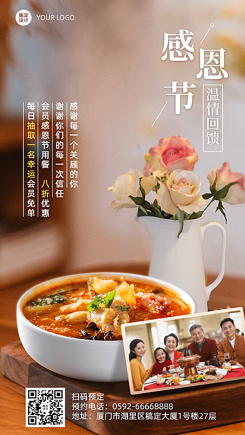 感恩节餐饮美食促销活动实景海报