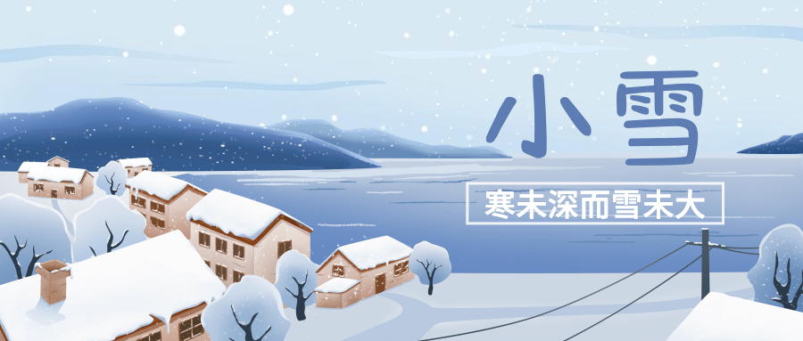  小雪节气祝福问候手绘插画公众号首图预览效果