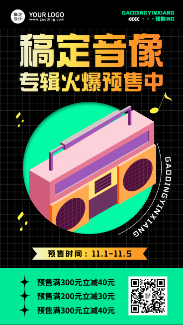 潮酷风音像影音出租宣传海报预览效果