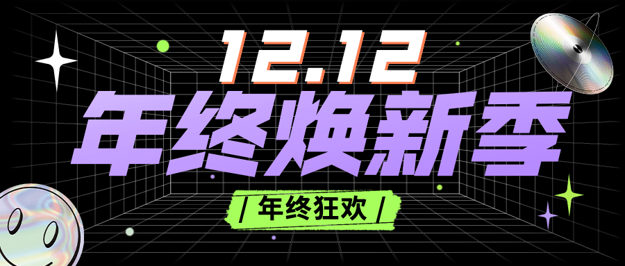双十二渐变酷炫营销公众号首图预览效果