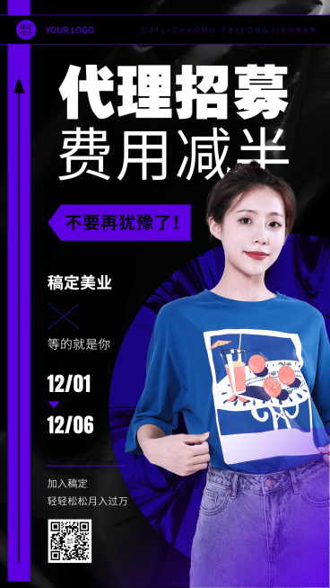 微商代理招募活动营销手机海报		预览效果