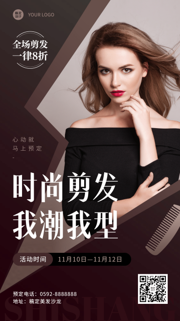 美业理发店促销活动手机海报预览效果