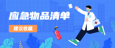 地震应对指南公众号首图