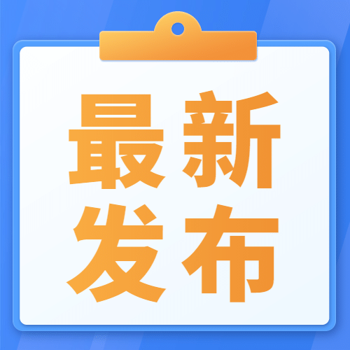 疫情防控最新通知公告措施发布简约公众号次图预览效果