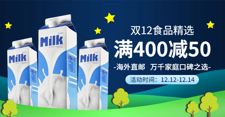 双12食品饮料牛奶海报banner预览效果