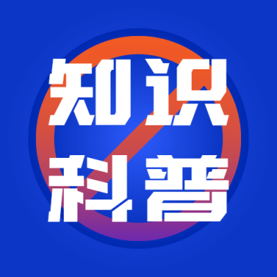 融媒体禁毒知识科普插画公众号次图
