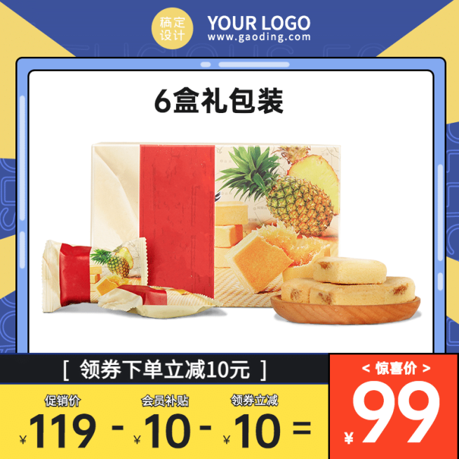 可爱创意冬上新食品凤梨酥直通车主图预览效果