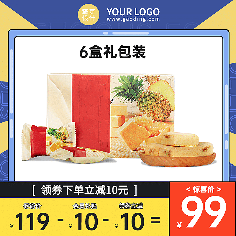 可爱创意冬上新食品凤梨酥直通车主图