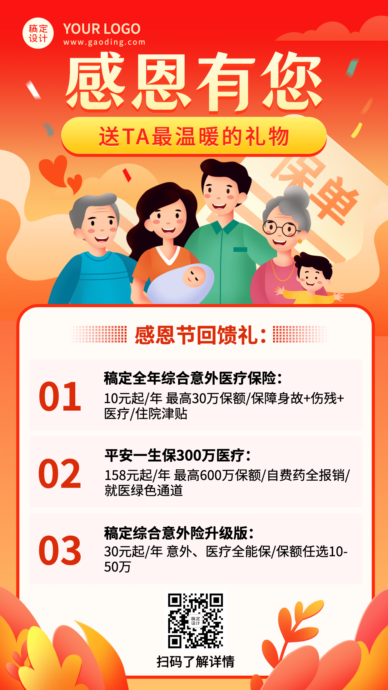 感恩节金融保险活动营销喜庆海报预览效果