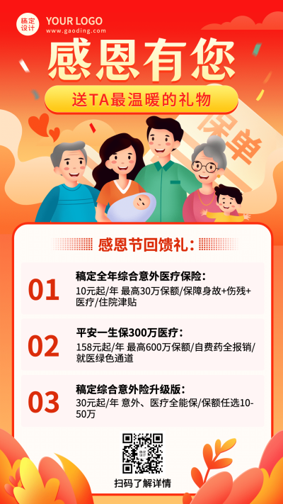感恩节金融保险活动营销喜庆海报