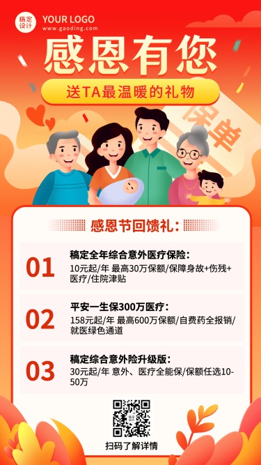 感恩节金融保险活动营销喜庆海报