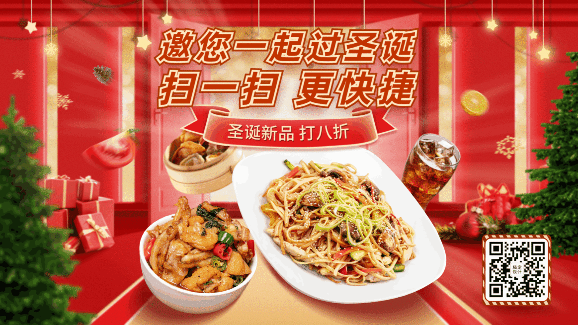 餐饮美食圣诞节新品打折促销活动喜庆实景电视屏横屏动图预览效果