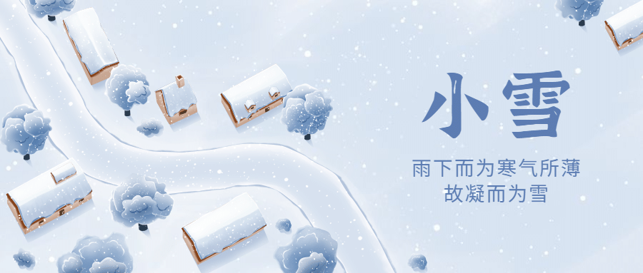 小雪节气祝福问候实景雪俯瞰插画公众号首图预览效果