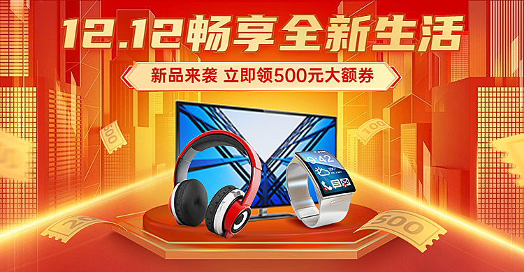促销双12数码电子海报banner