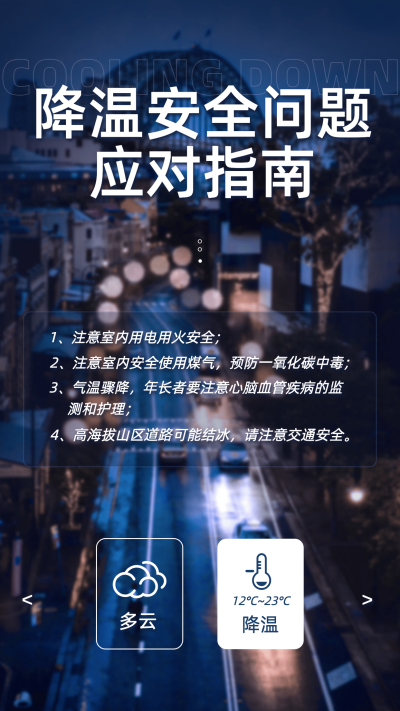 暴雪下雪寒潮寒流提醒资讯提示手机海报