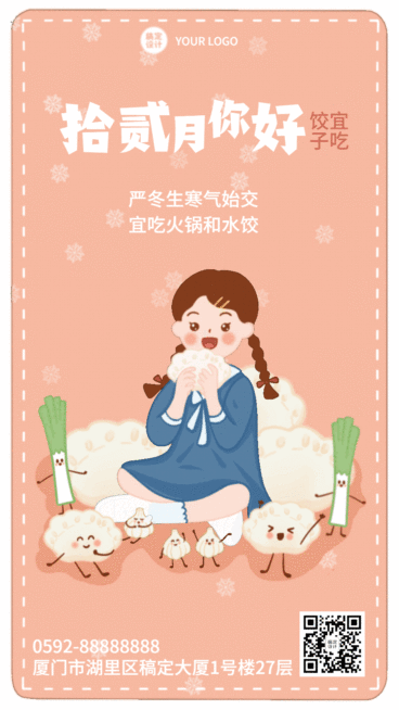通用12月你好卡通插画GIF动态海报预览效果