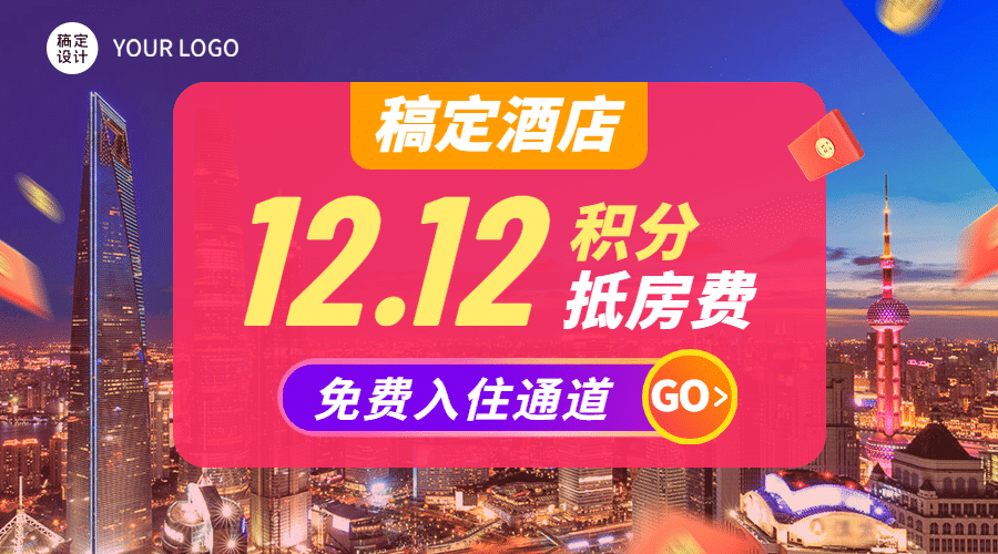 双十二旅游营销实景海报广告banner预览效果