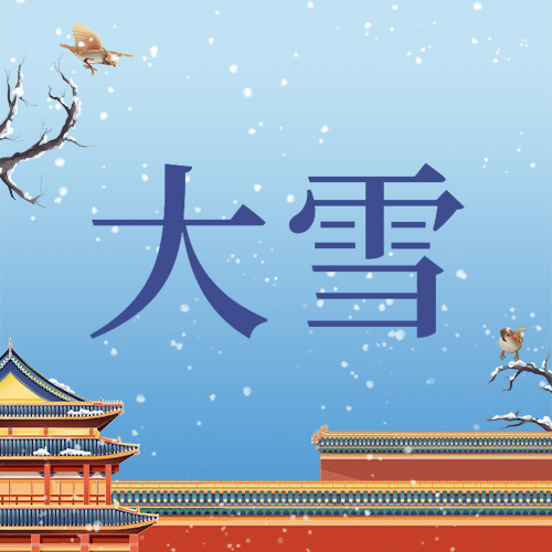 大雪节气古风插画祝福公众号次图预览效果