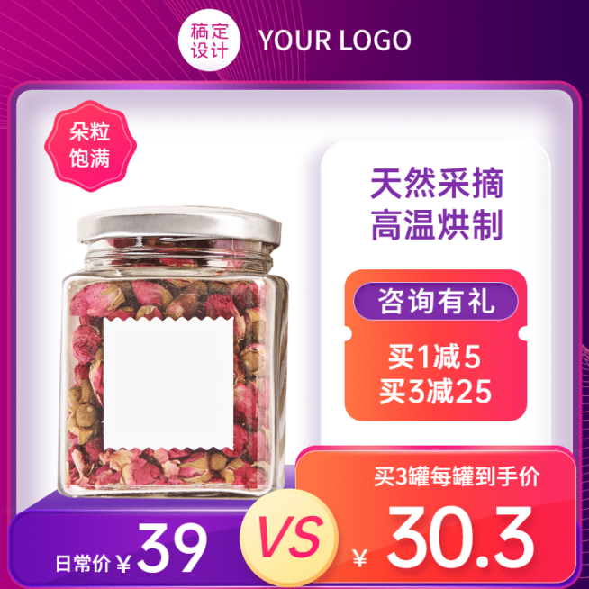 精致双12食品花茶保健滋补直通车主图预览效果