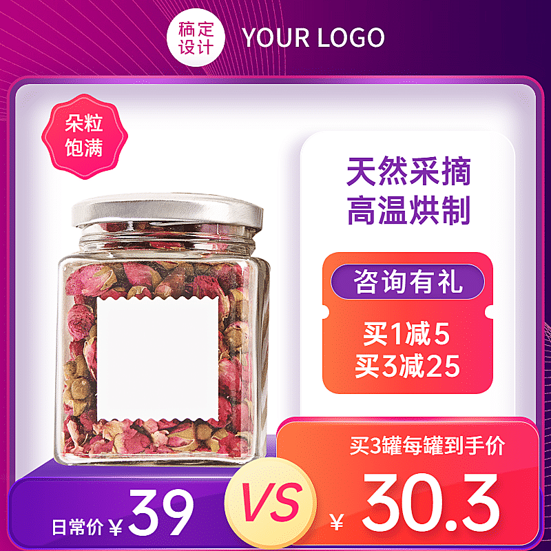 精致双12食品花茶保健滋补直通车主图