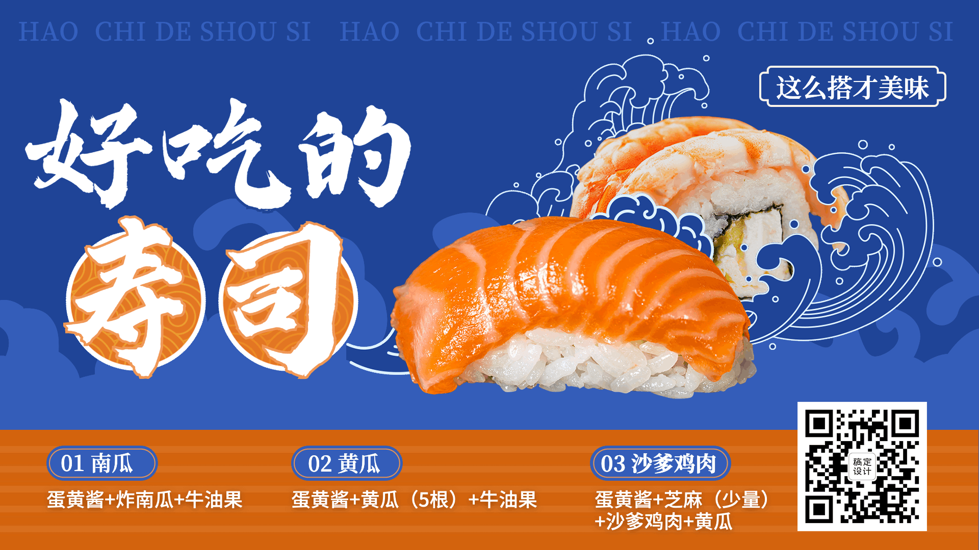 日本料理寿司酱料搭配攻略创意电视屏横屏动图预览效果