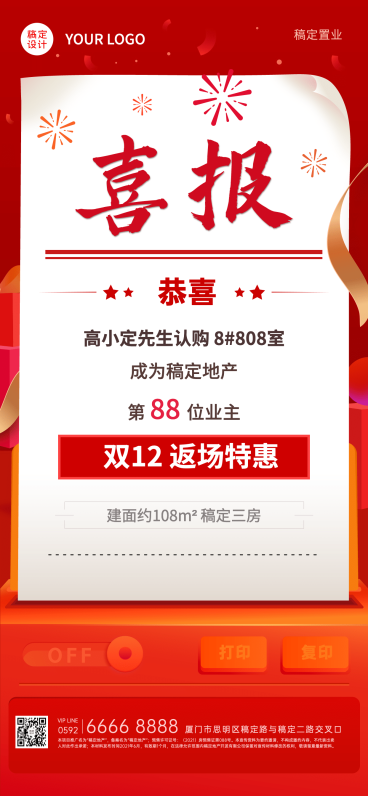 房地产中介表彰颁奖喜庆竖版喜报预览效果