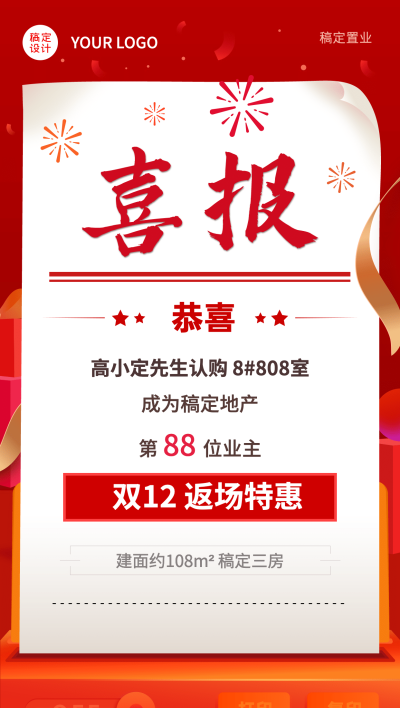 房地产中介表彰颁奖喜庆竖版喜报