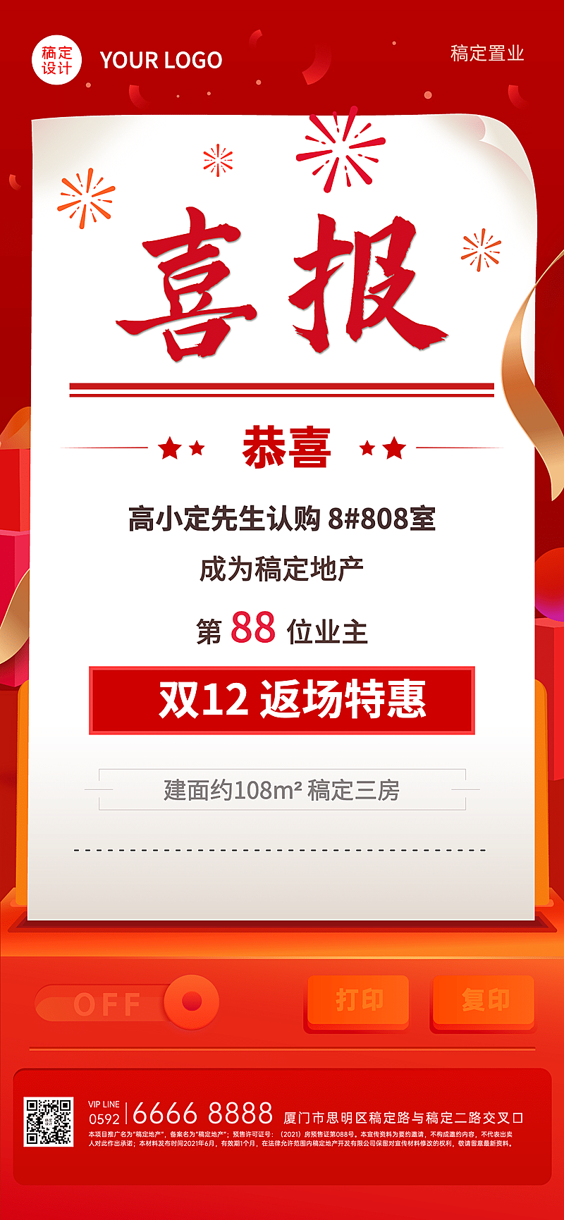 房地产中介表彰颁奖喜庆竖版喜报